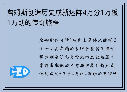 詹姆斯创造历史成就达阵4万分1万板1万助的传奇旅程