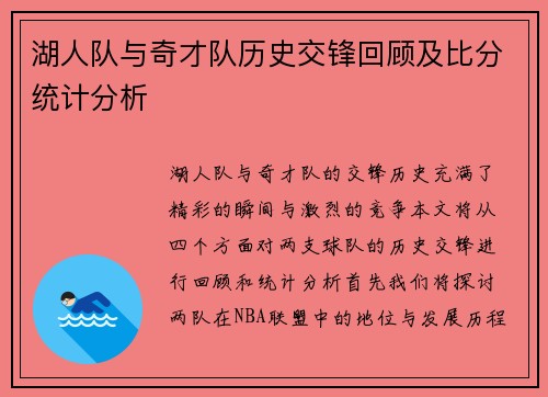 湖人队与奇才队历史交锋回顾及比分统计分析