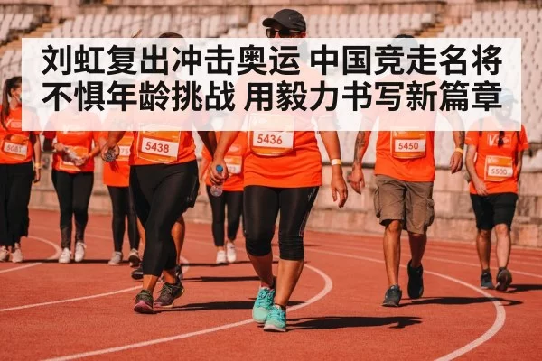 race walking competition